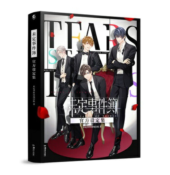 楽天市場】未定事件簿 官方設定集 中国版 Tears of Themis ビジュアル 