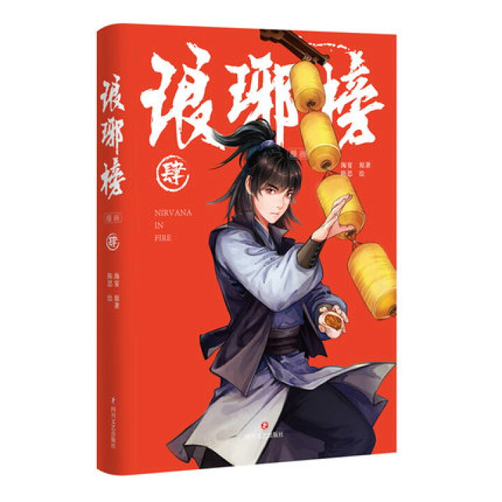 楽天市場】漫画/ 琅琊榜 (第1-4巻/巻数選択）中国版 Nirvana in 