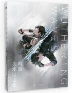 設定集/ 鳴潮美術設定集Vol.01 中国版 めいちょう Wuthering Waves 庫洛遊戯 KURO GAMES ビジュアルブッ…