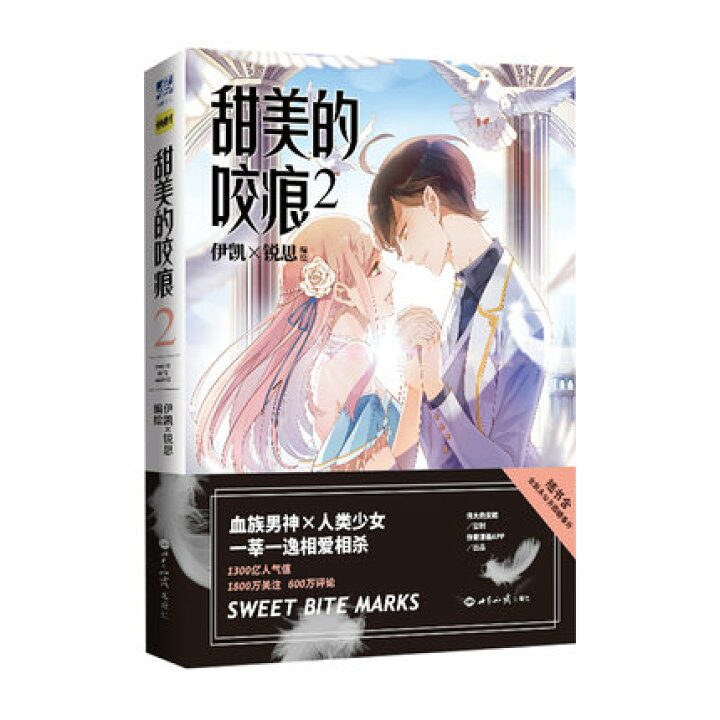 甜美 楽天市場】漫画/ 甜美的咬痕（第1-4巻/巻数選択） 中国版 伊凱 鋭思 コミック : アジア音楽ショップ亞洲音樂購物網