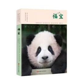 福寶 中国版　福宝　フーバオ　パンダ　PANDA　写真集　中国書籍