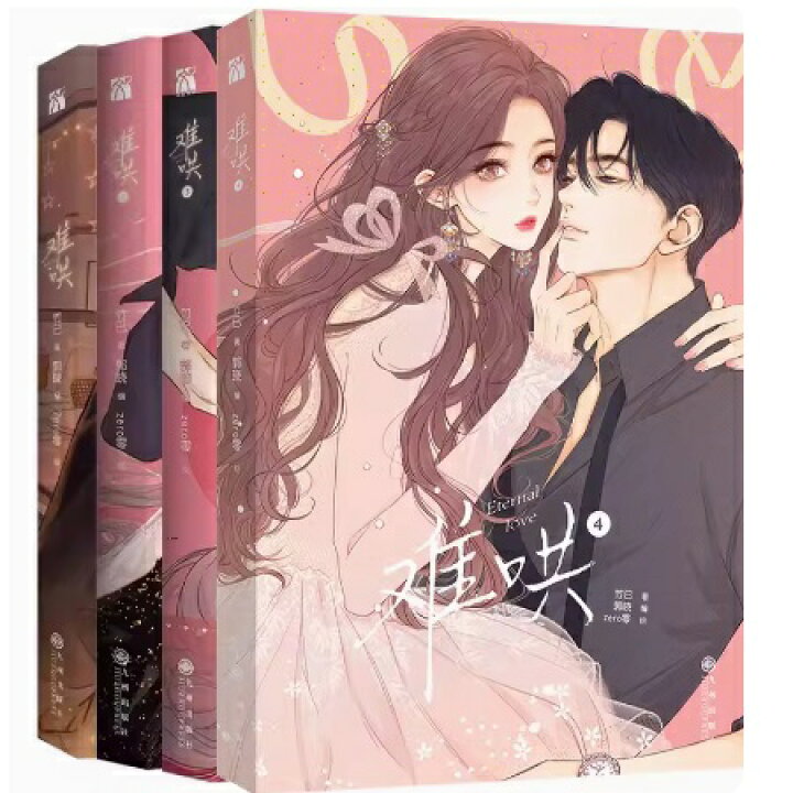 楽天市場】漫画/ 難哄（第1-4巻/巻数選択） 中国版 竹已 コミック 