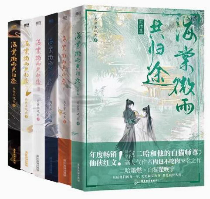 楽天市場】ドラマ小説/ 海棠微雨共歸途 （第1-6巻・完結/巻数選択  