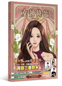 漫画/ 女神降臨（第1-18巻/巻数選択）台湾版 True Beauty　ヤオンイ　Yaongyi コミック　台湾書籍