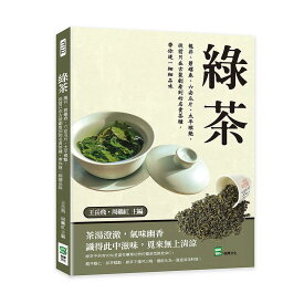 緑茶：龍井、碧螺春、六安瓜片、太平猴魁，從前只在古裝劇看到的名貴茶種，帶你逐一細細品味 台湾版　お茶　台湾茶　中国茶　中国緑茶