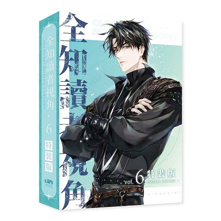 楽天市場】小説/ 全知讀者視角（第6巻）＜特裝版＞台湾版 Omniscient 