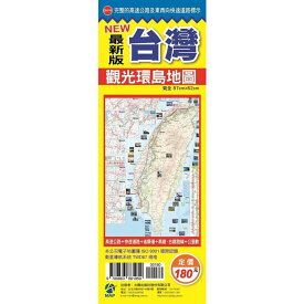 地図/ NEW 最新版 台灣觀光環島地圖 台湾版　台湾観光環島地図　マップ　ホァンダオ　ドライブ　台湾一周