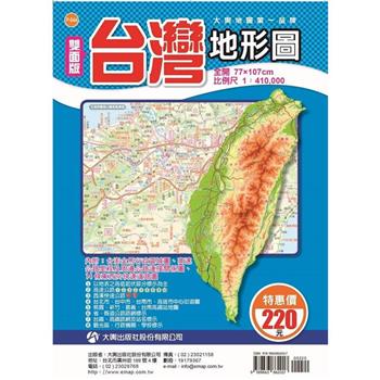 【楽天市場】地図/ 雙面版台灣地形圖 台湾版 台湾地図 マップ 双面版