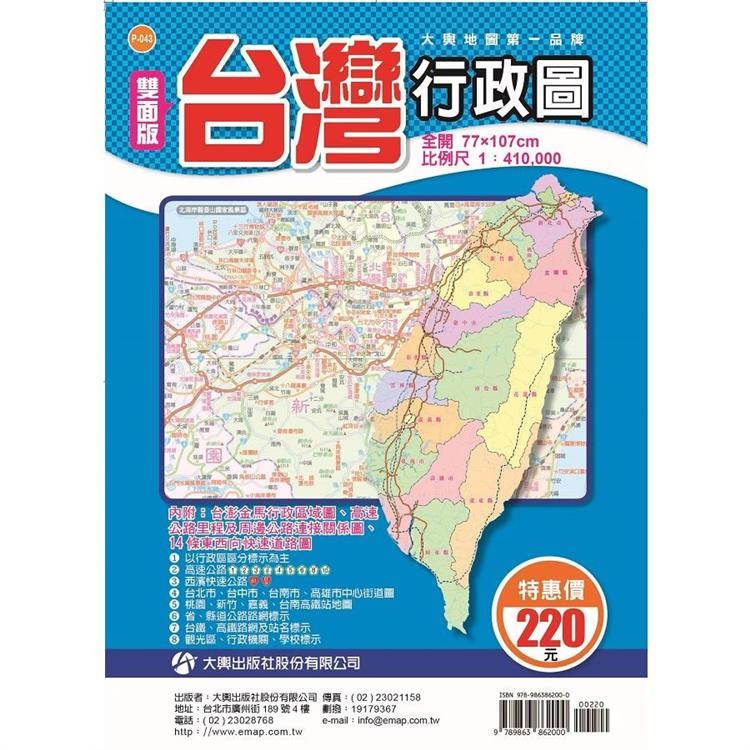 地図/ 雙面版台灣行政圖 台湾版　台湾地図　マップ　双面版台湾行政図 | アジア音楽ショップ亞洲音樂購物網