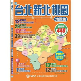 地図/ 台北新北桃園地圖集 台湾版　台湾地図　マップ　台北新北桃園地図集