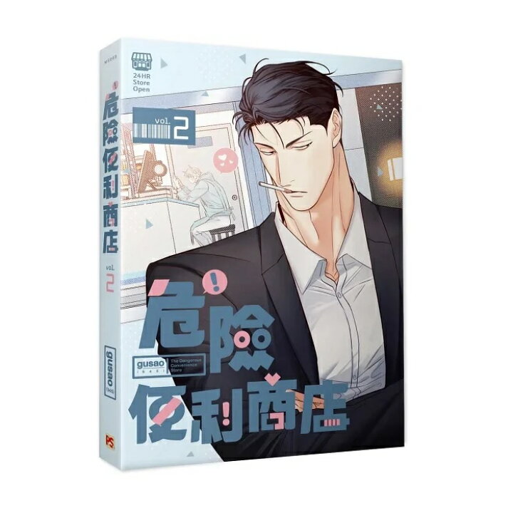 楽天市場】漫画/ 危險便利商店（第1-6巻・完結/巻数選択）台湾版 gusao 