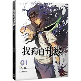 漫画/ 我獨自升級（第1～24巻｜巻数選択）台湾版 Chugong 我独自升級 俺だけレベルアップな件 Solo Leveling 俺レベ 海外コミック 台湾書籍