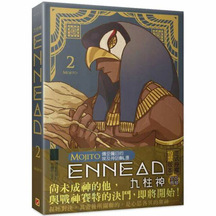 楽天市場】漫画/ ENNEAD 九柱神 Season1＜通常版＞（全6巻/巻数選択 