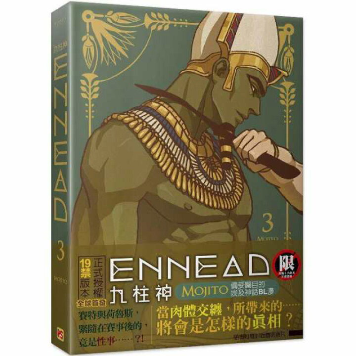 楽天市場】漫画/ ENNEAD 九柱神 Season1＜通常版＞（全6巻/巻数選択 
