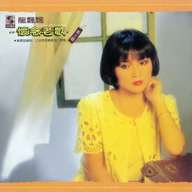 龍飄飄/ 懷念老歌2（CD）台湾盤　ロン・ピャオピャオ Long Piao-piao