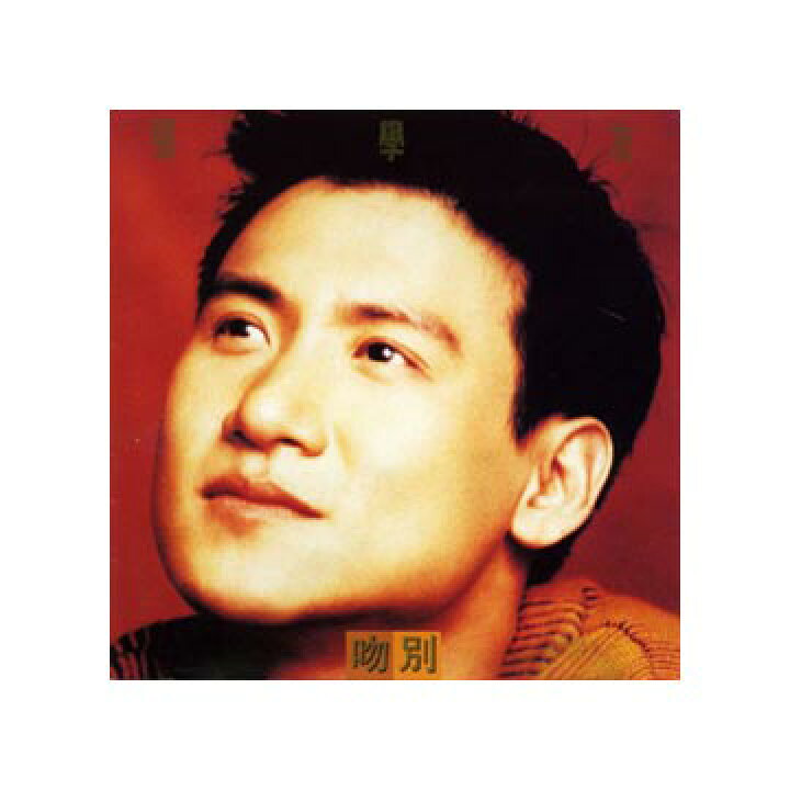 帯付 国内盤 初期 1M12】 ジャッキー・チュン 張學友 / 君の愛より深く 