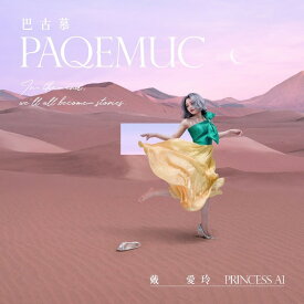 戴愛玲/ 巴古慕（CD）台湾盤　PAQEMUC ダイ・アイリン Princess Dai プリンセス・ダイ