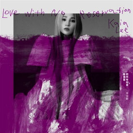 李佳歡 KarFun/ 把所有的愛都揮霍（CD）台湾盤　 Love with No Reservation カイア・リー Kaia Lee