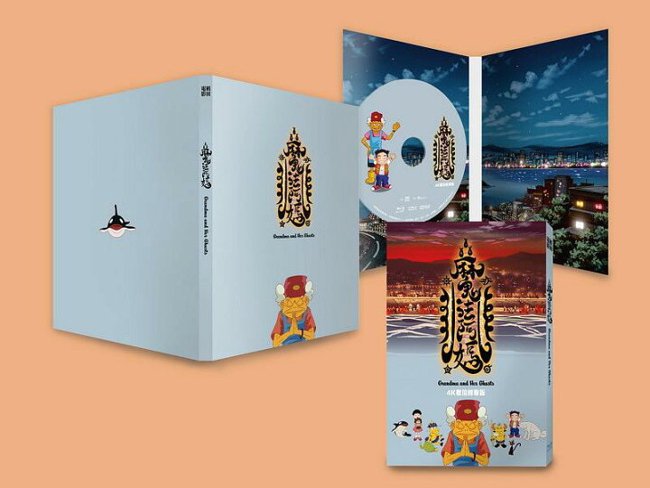 楽天市場 台湾アニメ 魔法阿媽 4kデジタル修復版 Blu Ray 台湾盤 Grandma And Her Ghosts 魔法のおばあちゃん ブルーレイ アジア音楽ショップ亞洲音樂購物網