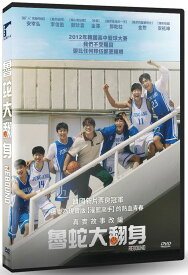 韓国映画/ リバウンド（DVD）台湾盤　魯蛇大翻身 Rebound