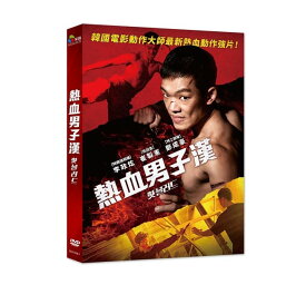 韓国映画/ Hot blood（DVD）台湾盤　熱血男子漢　The Hot-blooded