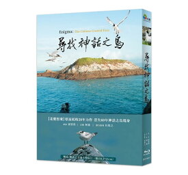 台湾映画/ 尋找神話之鳥（Blu-ray）台湾盤　Enigma: The Chinese Crested Tern 神話の鳥を探して ブルーレイ