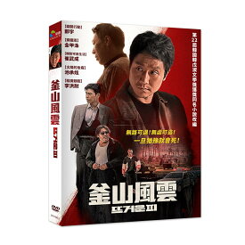 韓国映画/ 釜山風雲（DVD）台湾盤　Hot Blooded 野獣の血
