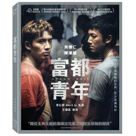 マレーシア映画/ 富都青年（Blu-ray）台湾盤　アバンとアディ ABANG ADIK ブルーレイ