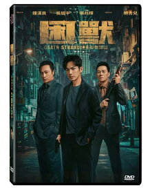 中国・香港映画/ 困獸（DVD）台湾盤　Death Stranding 因獣