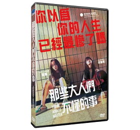 韓国映画/ 大人たちは知らない（DVD）台湾盤　那些大人們不懂的事 Young Adult Matters