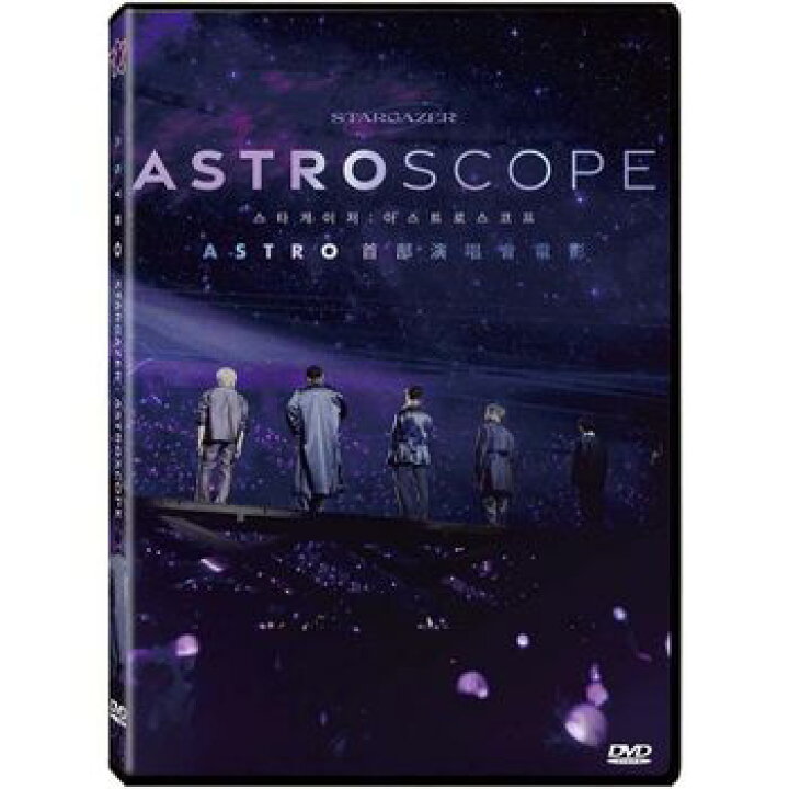 楽天市場】ASTRO/ STARGAZER: ASTROSCOPE (DVD) 台湾盤 アストロ  