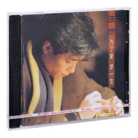 【メール便送料無料】王傑/ 為了愛 夢一生 (CD) 中国盤　デイブ・ウォン　Dave Wang