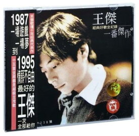 【メール便送料無料】王傑/ 一番傑作 (CD) 中国盤　デイブ・ウォン　Dave Wang