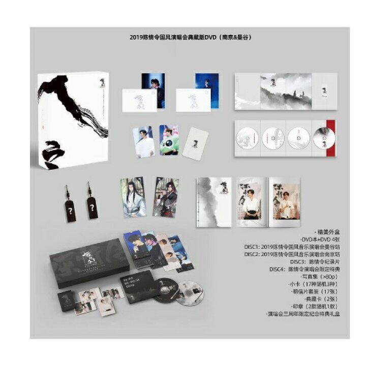 楽天市場】2019 陳情令 國風演唱會＜典藏版・中文版（南京＆曼谷站 
