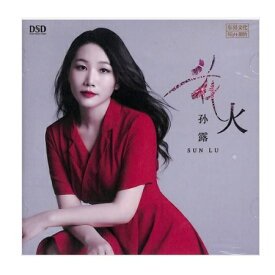 【メール便送料無料】孫露/ 花火 (CD) 中国盤　スン・ルー Sun Lu　Fireworks