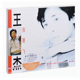 【メール便送料無料】王傑/ 我要飛 (CD) 中国盤　I Want To Fly 　デイブ・ウォン　Dave Wang