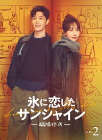 中国ドラマ/氷に恋したサンシャイン -驕陽伴我--第13話～第24話-（Blu-ray BOX 2）＜通常版＞日本盤　&#39556;阳伴我　Sunshine by My Side