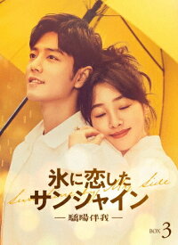 中国ドラマ/氷に恋したサンシャイン -驕陽伴我--第25話～第36話-（Blu-ray BOX 3）＜通常版＞日本盤　&#39556;阳伴我　Sunshine by My Side