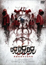 韓国映画/ 呪呪呪/死者をあやつるもの（DVD）日本盤 The Cursed: Dead Man's Prey