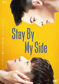 台湾ドラマ/ Stay By My Side -全10話-（Blu-ray BOX) 日本盤　ステイ・バイ・マイ・サイド　免疫屏蔽