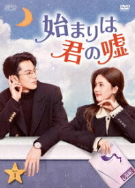 中国ドラマ/始まりは君の嘘-第1話〜第18話- (DVD-BOX1) 日本盤　以愛為営　Only For Love