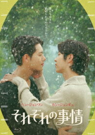 韓国ドラマ/それぞれの事情-第1話～第8話(完)- (Blu-ray) 日本盤 Individual Circumstances ブルーレイ