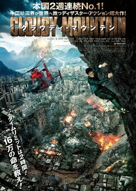 中国映画/ クラウディ・マウンテン（Blu-ray+DVD) 日本盤　峰爆　CLOUDY MOUNTAIN
