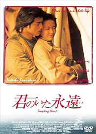香港映画/ 君のいた永遠（DVD) 日本盤　君のいた永遠(とき)　心動