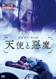 台湾映画/ ビビアン・スーの天使と悪魔（DVD) 日本盤
