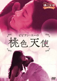 台湾映画/ ビビアン・スーの桃色天使（DVD) 日本盤