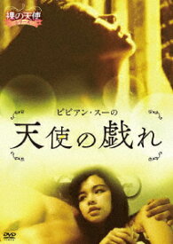 台湾映画/ ビビアン・スーの天使の戯れ（DVD) 日本盤