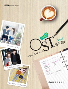 �y��/ ���[�h�̂���OST ���t�ȏW3 �؍��� �s�A�m�X�R�A K-POP �ނ�݂ɐ؂Ȃ� W-�N�Ɩl�̐��E- �؍�����