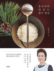レシピ/ユン・スクジャのおいしい韓国料理　韓国版　ユン・スクジャ　韓国書籍