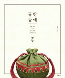 手芸/閨房工芸 　韓国版　キム・チェウン　裁縫　韓国書籍